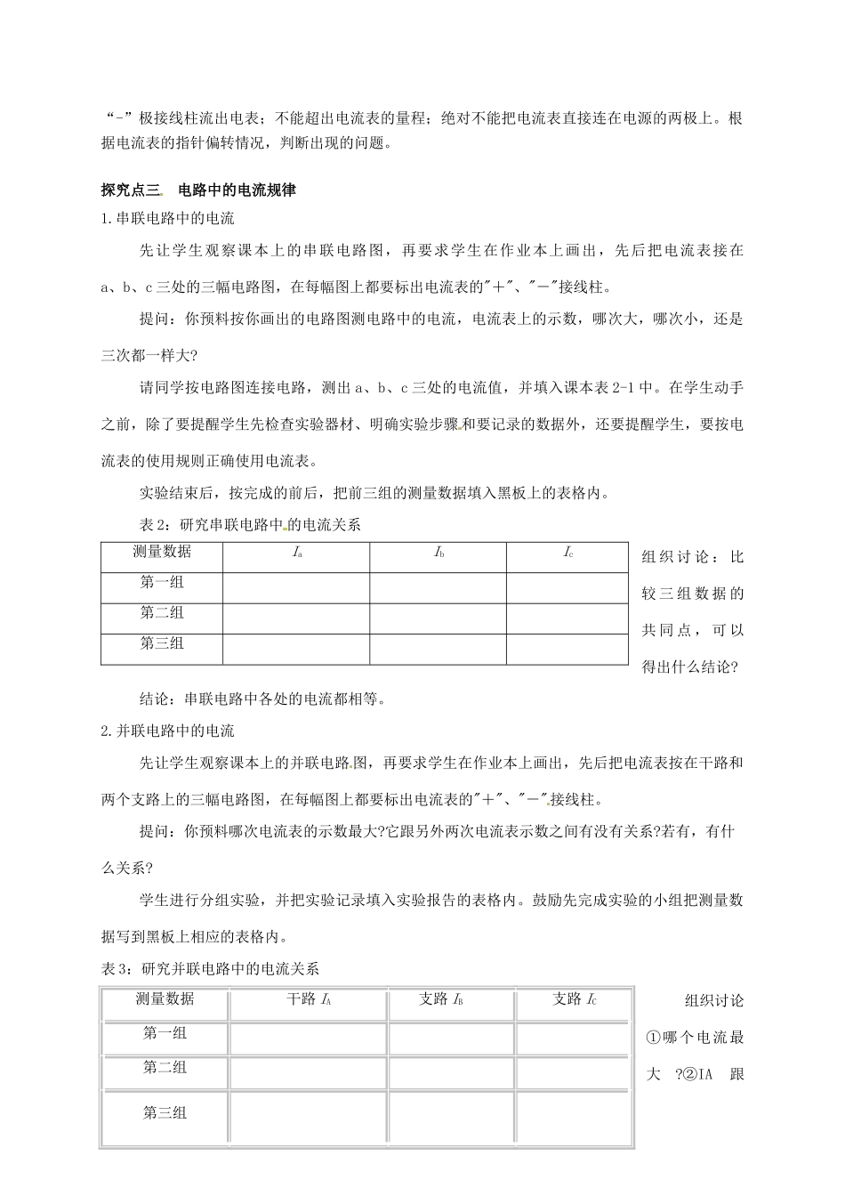秋九年级物理上册 第四章 探究电路 1 电流教案 （新版）教科版-（新版）教科版初中九年级上册物理教案_第3页