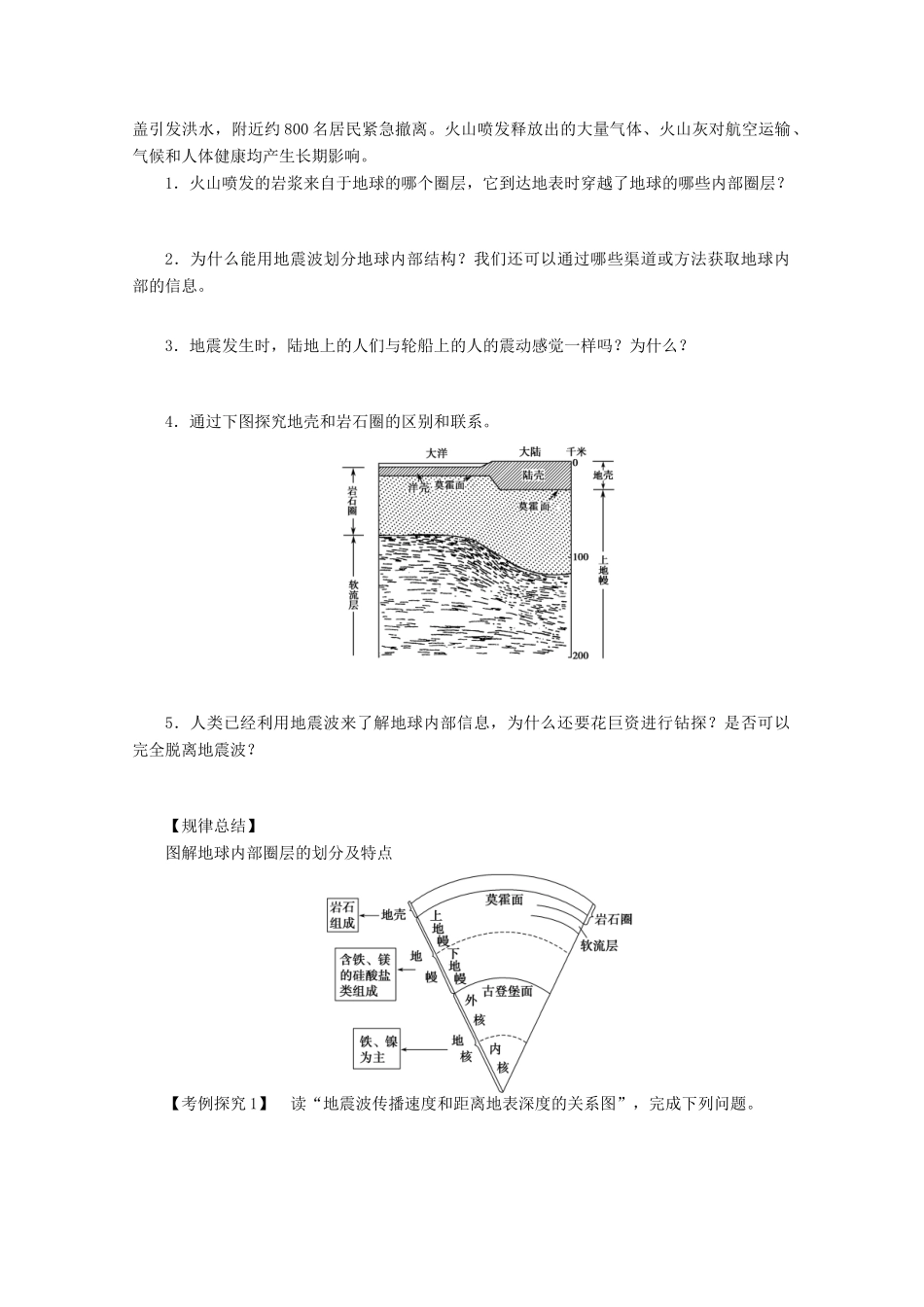 高中地理 1.4《地球的结构》导学案 湘教版必修1-湘教版高一必修1地理学案_第2页
