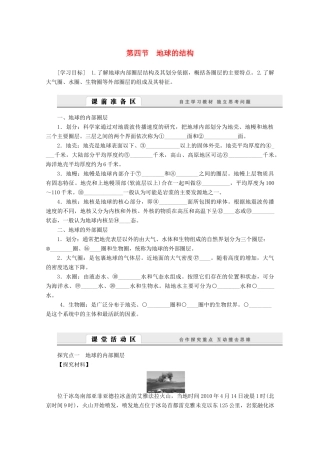 高中地理 1.4《地球的结构》导学案 湘教版必修1-湘教版高一必修1地理学案
