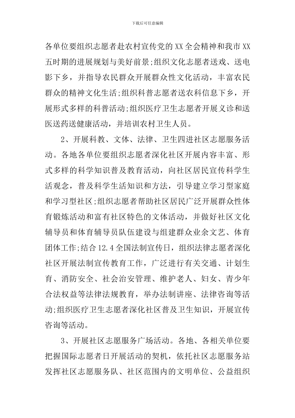 关于大学生国际志愿者活动策划书范例_第2页