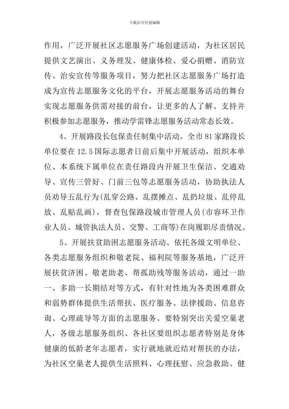 关于大学生国际志愿者活动策划书范例_第3页