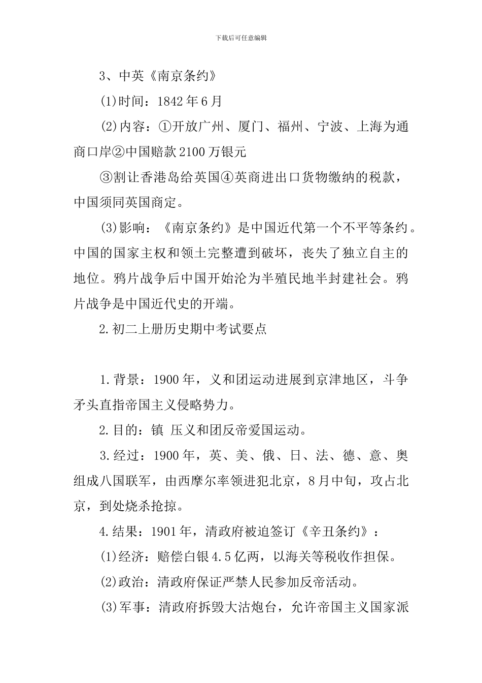 初二上册历史期中考试要点_第2页