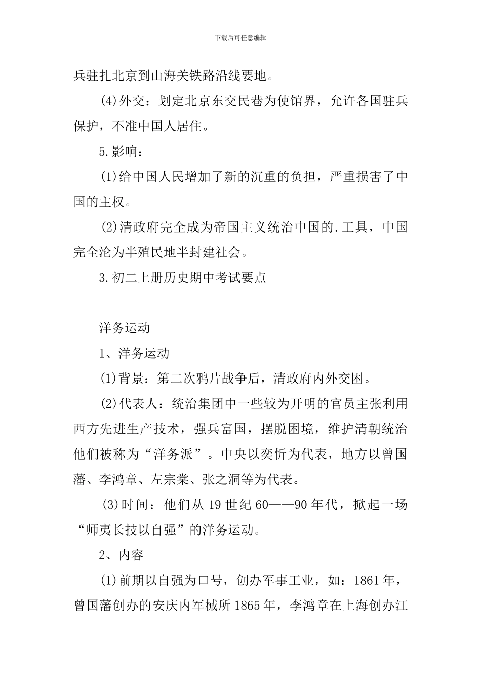 初二上册历史期中考试要点_第3页