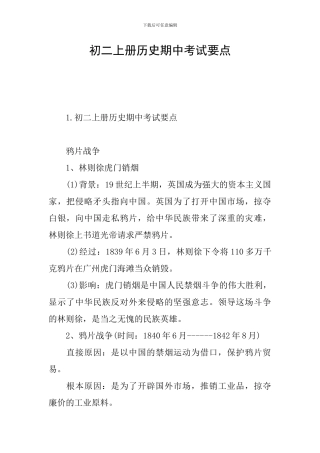 初二上册历史期中考试要点