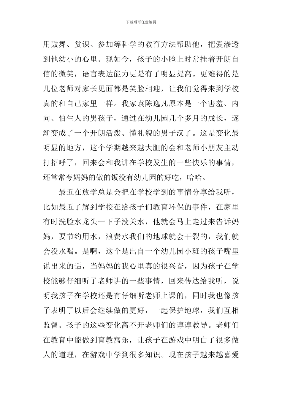 家长会心得体会及启示2024_第2页