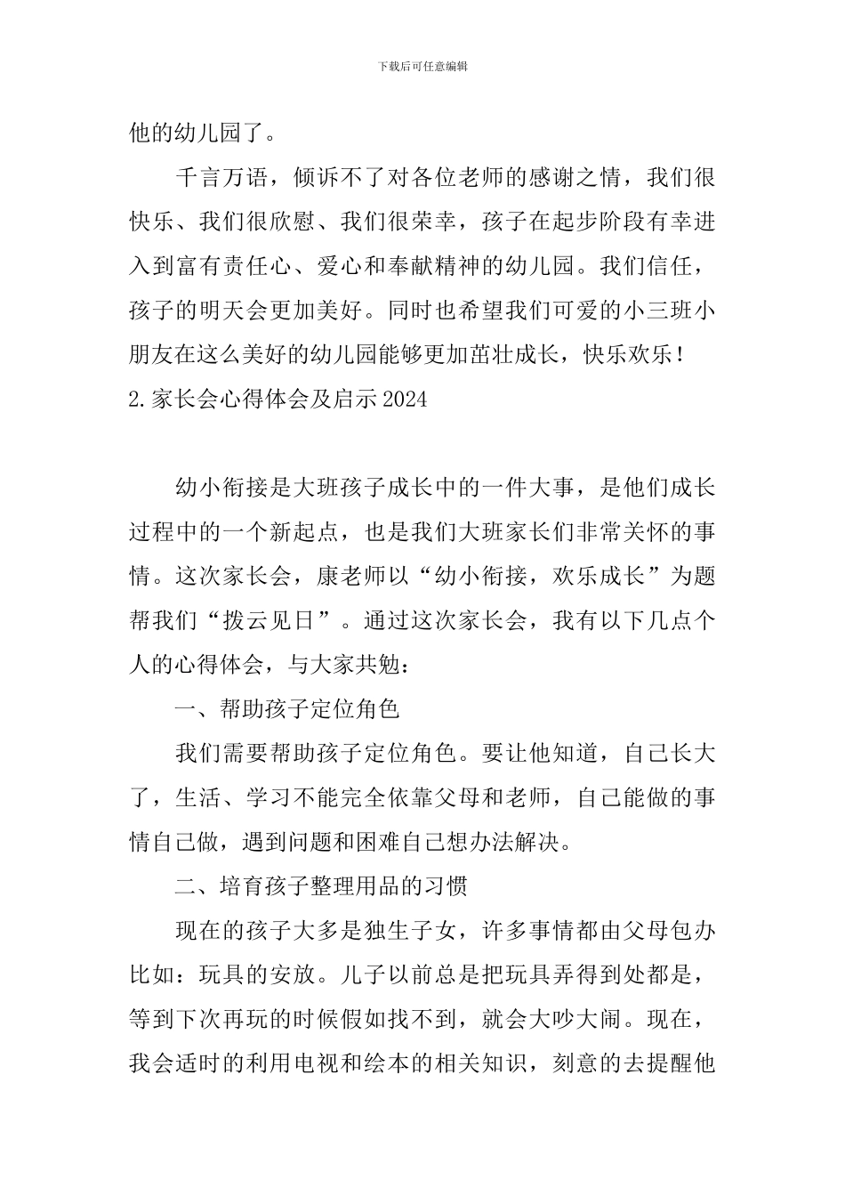 家长会心得体会及启示2024_第3页