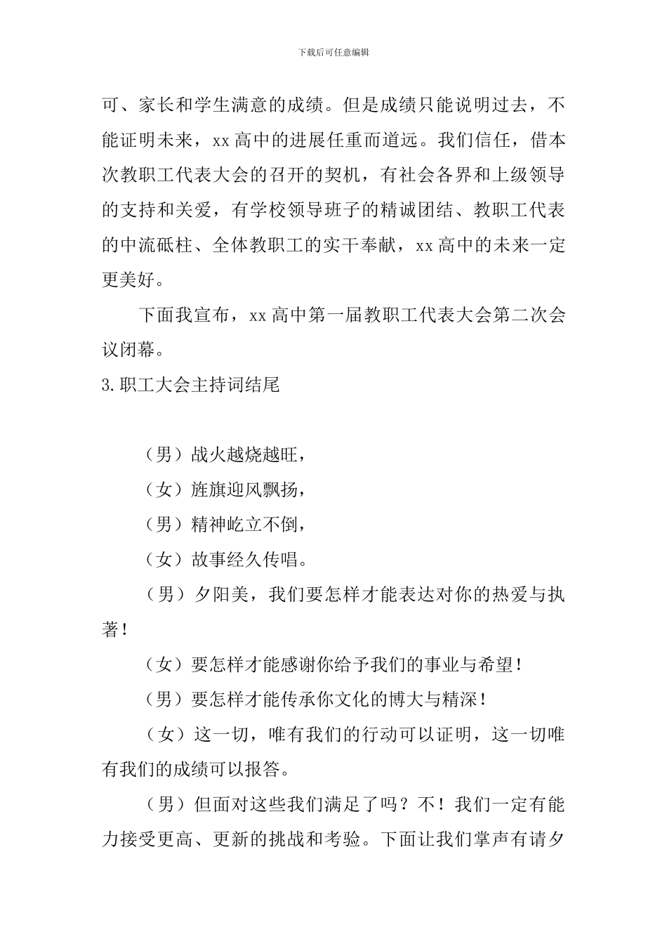 职工大会主持词结尾三篇_第3页