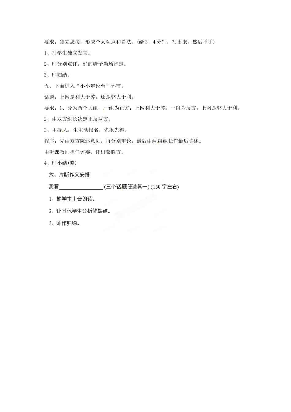 河南省偃师市府店镇第三初级中学八年级语文上册《综合性学习——走上辩论台》教案 新人教版_第2页