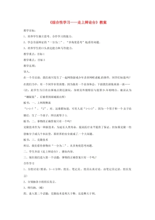 河南省偃师市府店镇第三初级中学八年级语文上册《综合性学习——走上辩论台》教案 新人教版
