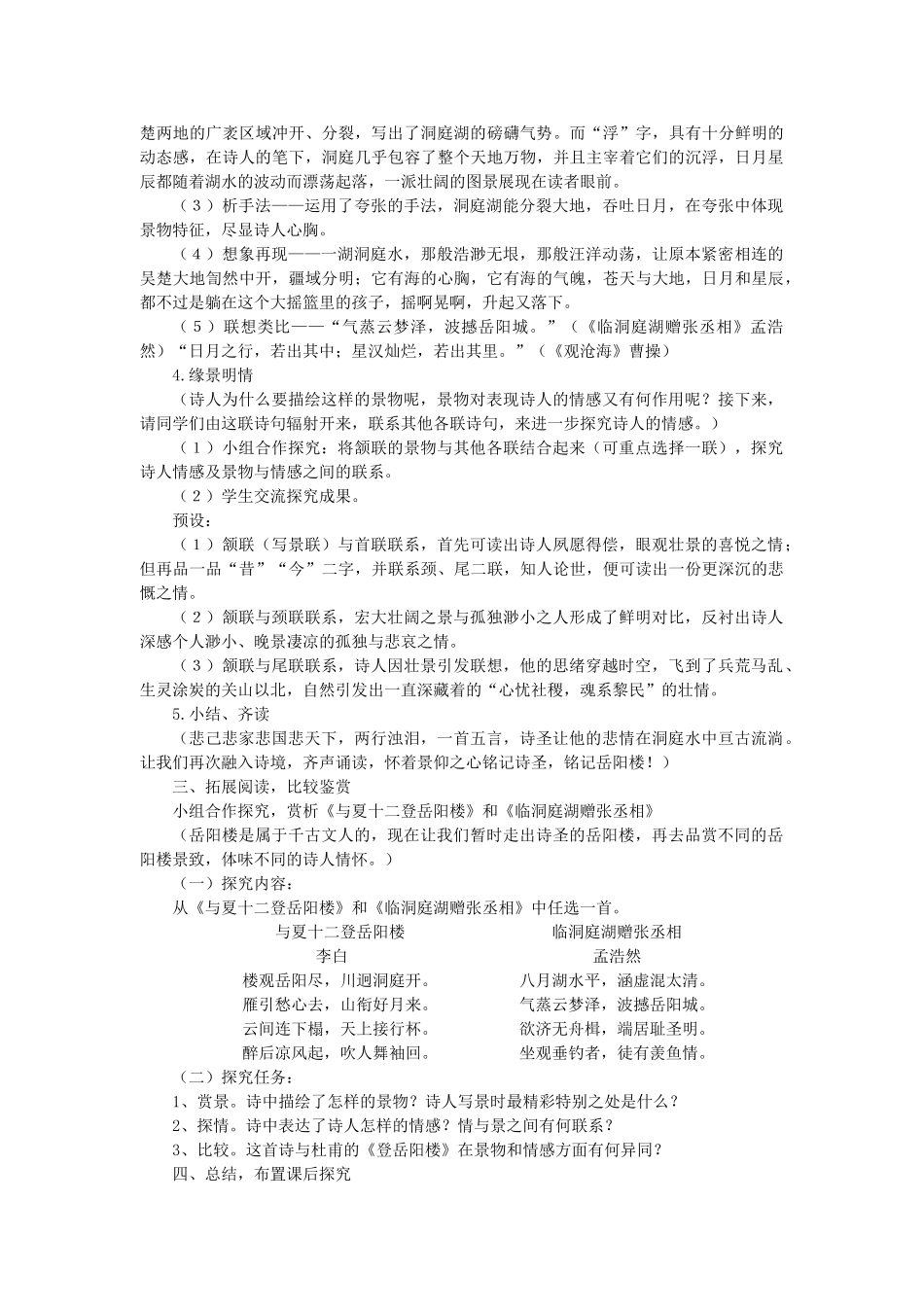 九年级语文上册 第3单元 第6课《登岳阳楼》教学设计 北师大版-北师大版初中九年级上册语文教案_第2页