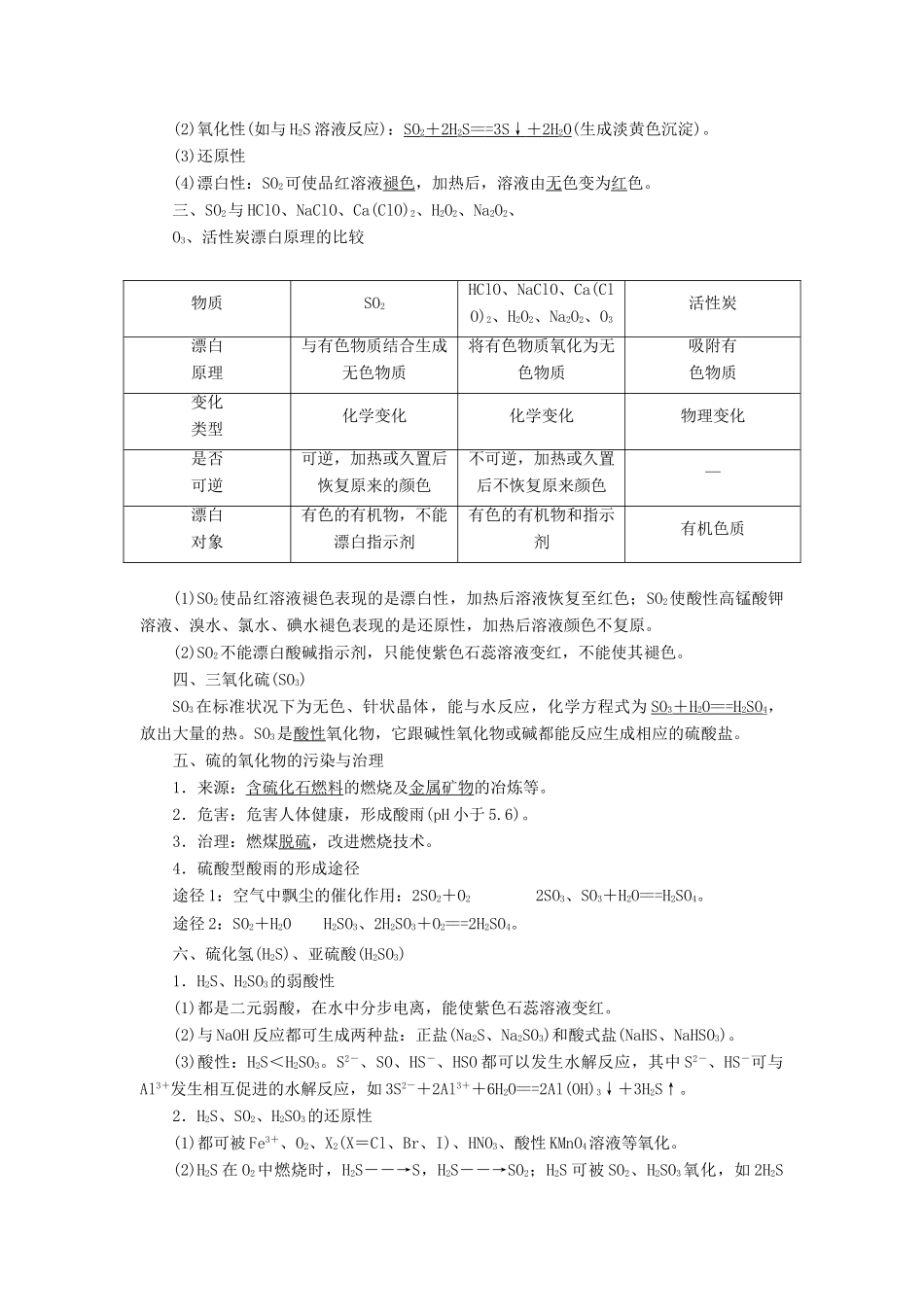 高考化学一轮复习 第4章 非金属及其重要化合物 第15讲 硫及其重要化合物学案 新人教版-新人教版高三全册化学学案_第2页