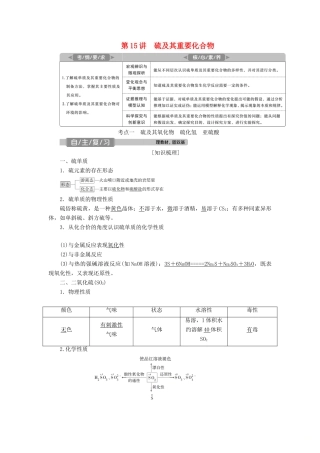 高考化学一轮复习 第4章 非金属及其重要化合物 第15讲 硫及其重要化合物学案 新人教版-新人教版高三全册化学学案