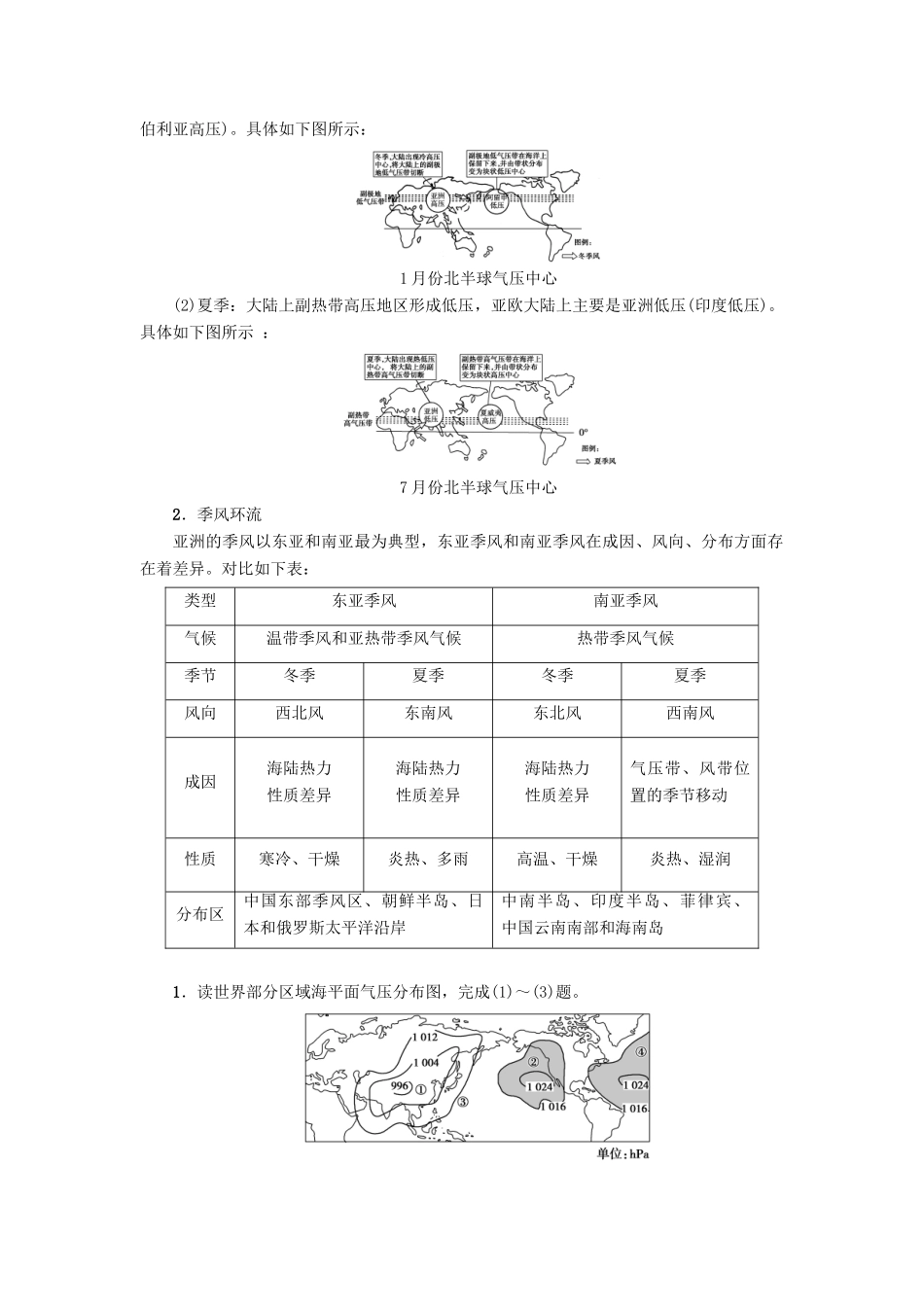 高中地理 第2章 地球上的大气 第2节 气压带和风带（第2课时）北半球冬、夏季气压中心气压带、风带对气候的影响学案 新人教版必修1-新人教版高一必修1地理学案_第3页