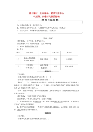 高中地理 第2章 地球上的大气 第2节 气压带和风带（第2课时）北半球冬、夏季气压中心气压带、风带对气候的影响学案 新人教版必修1-新人教版高一必修1地理学案