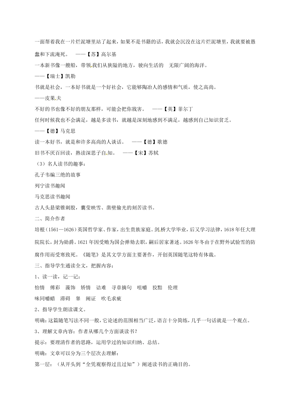 湖南益阳市八年级语文上册 第四单元《论读书》教案 北师大版-北师大版初中八年级上册语文教案_第2页