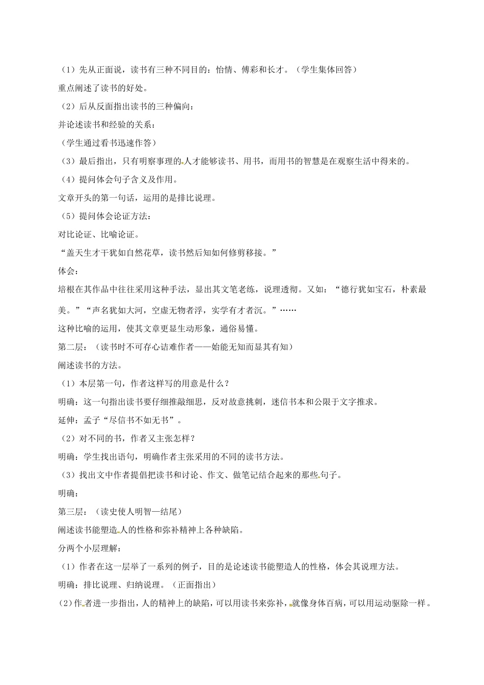 湖南益阳市八年级语文上册 第四单元《论读书》教案 北师大版-北师大版初中八年级上册语文教案_第3页