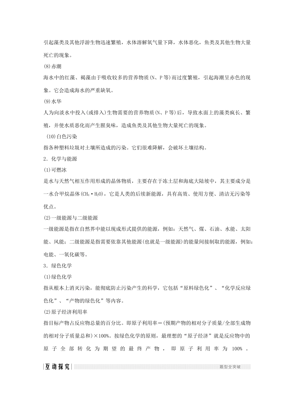 高考化学总复习 第10章 化学实验基础及综合探究 学案十 化学与社会、生活、环境及传统文化配套练习 新人教版-新人教版高三全册化学学案_第3页