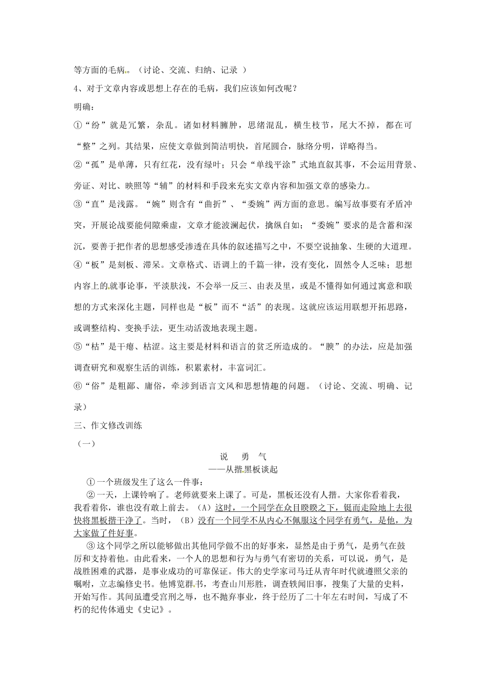 江苏省淮安市涟水县大东中学九年级语文下册 修改文章专题训练教案 苏教版_第2页