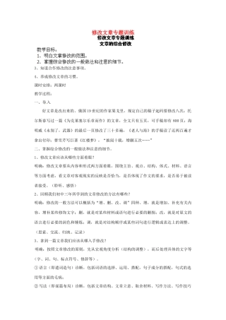 江苏省淮安市涟水县大东中学九年级语文下册 修改文章专题训练教案 苏教版