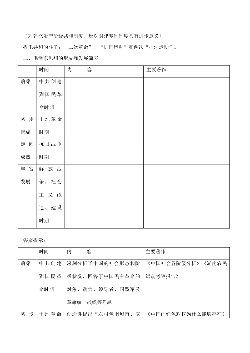 高考历史一轮复习学案导学案 20世纪以来中国重大思想理论成果_第3页