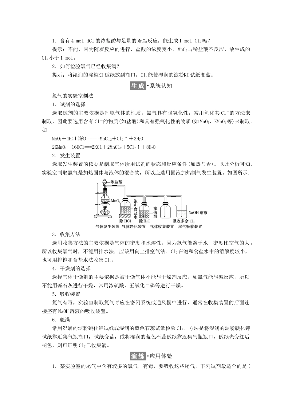 高中化学 第四章 非金属及其化合物 第二节 富集在海水中的元素——氯（第2课时）氯气的制法 氯离子的检验学案 新人教版必修1-新人教版高一必修1化学学案_第2页