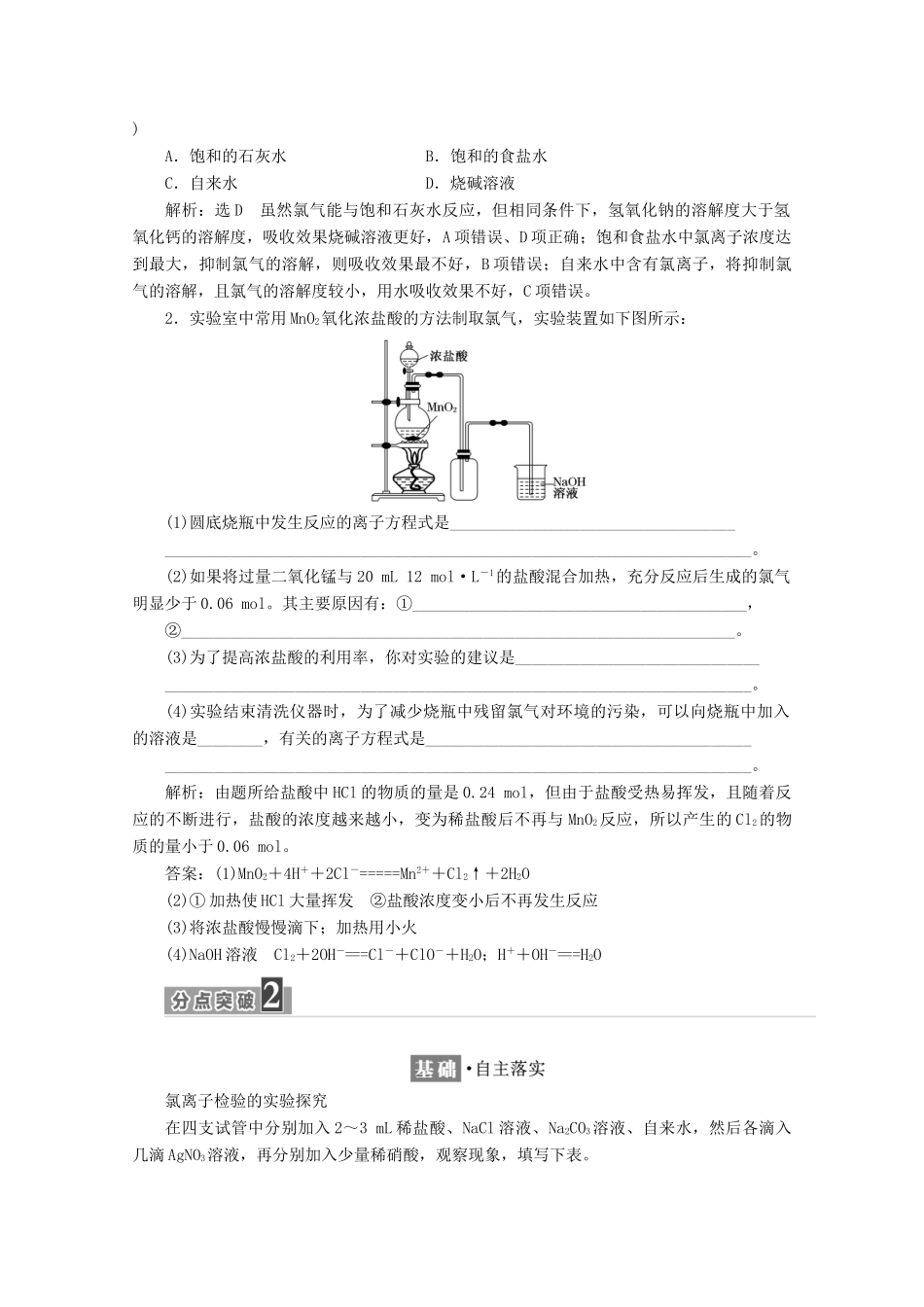高中化学 第四章 非金属及其化合物 第二节 富集在海水中的元素——氯（第2课时）氯气的制法 氯离子的检验学案 新人教版必修1-新人教版高一必修1化学学案_第3页