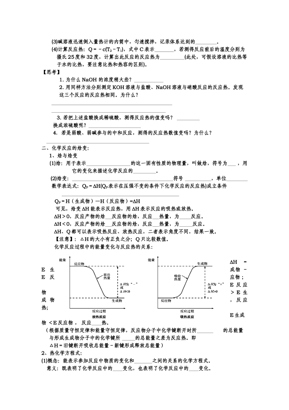高中化学 第一章第一节《化学反应的热效应》精品学案 鲁科版选修4高二_第2页