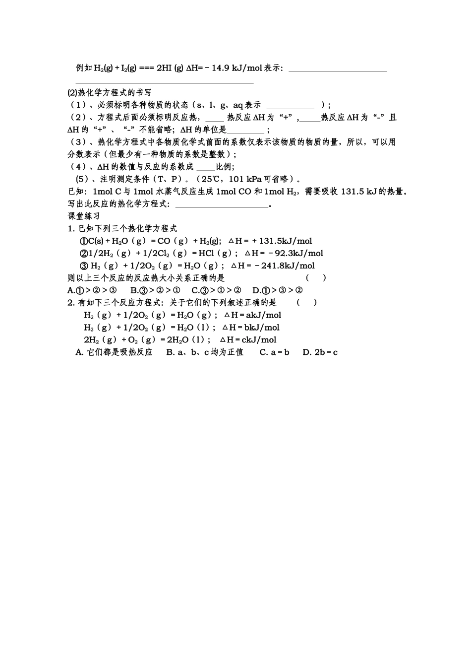 高中化学 第一章第一节《化学反应的热效应》精品学案 鲁科版选修4高二_第3页
