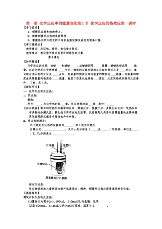 高中化学 第一章第一节《化学反应的热效应》精品学案 鲁科版选修4高二