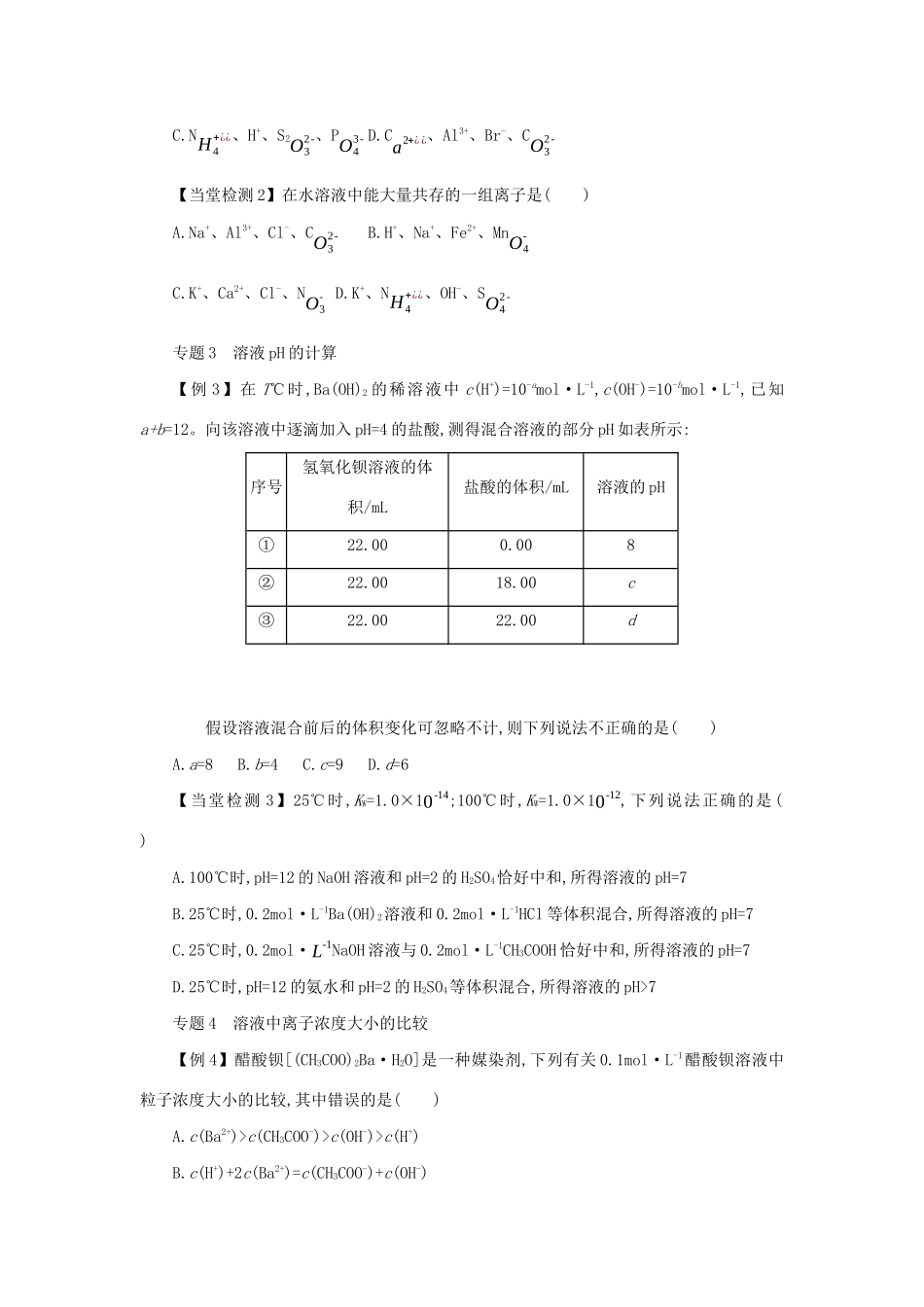 高中化学 第三章 水溶液中的离子平衡复习课学案设计 新人教版选修4-新人教版高二选修4化学学案_第2页
