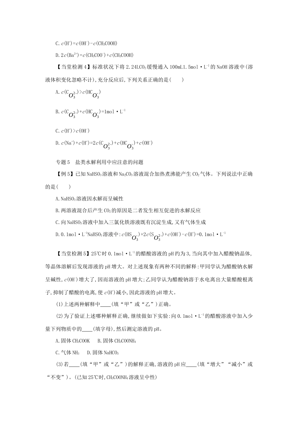 高中化学 第三章 水溶液中的离子平衡复习课学案设计 新人教版选修4-新人教版高二选修4化学学案_第3页