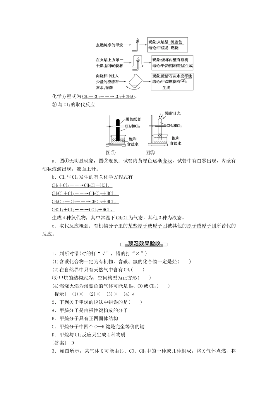 高中化学 第3章 有机化合物 第1节 最简单的有机化合物——甲烷 课时1 甲烷学案 新人教版必修2-新人教版高中必修2化学学案_第2页