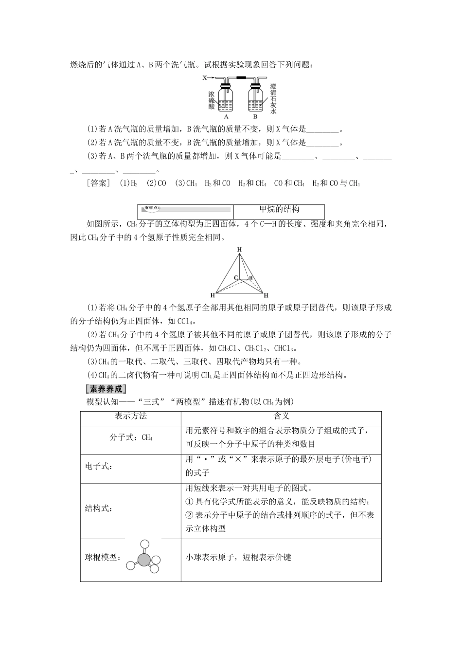 高中化学 第3章 有机化合物 第1节 最简单的有机化合物——甲烷 课时1 甲烷学案 新人教版必修2-新人教版高中必修2化学学案_第3页