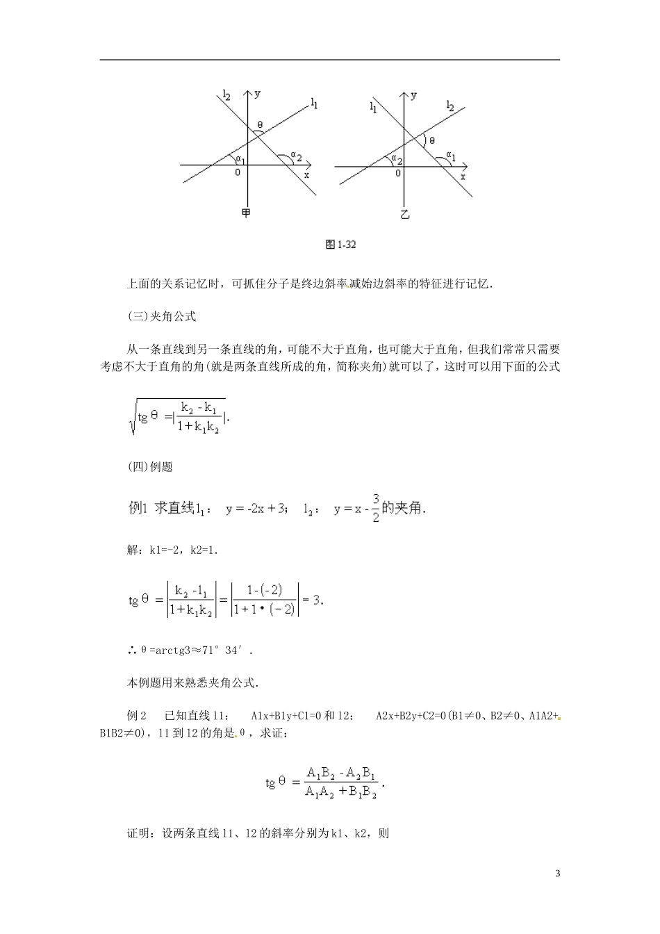 湖南省师范大学附属中学高三数学总复习 两条直线所成的角教案_第3页