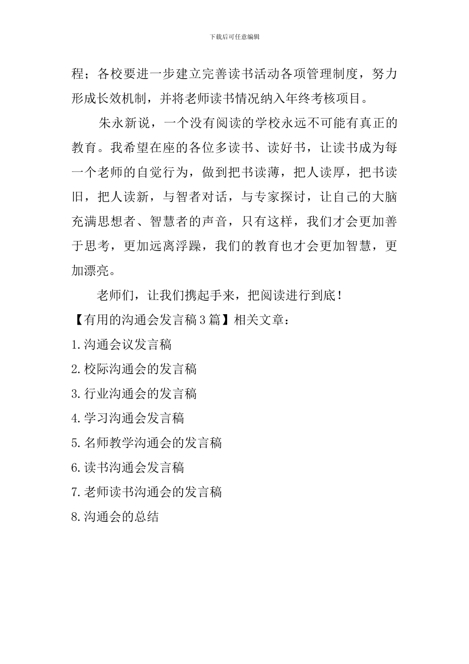 实用的交流会发言稿3篇_第3页