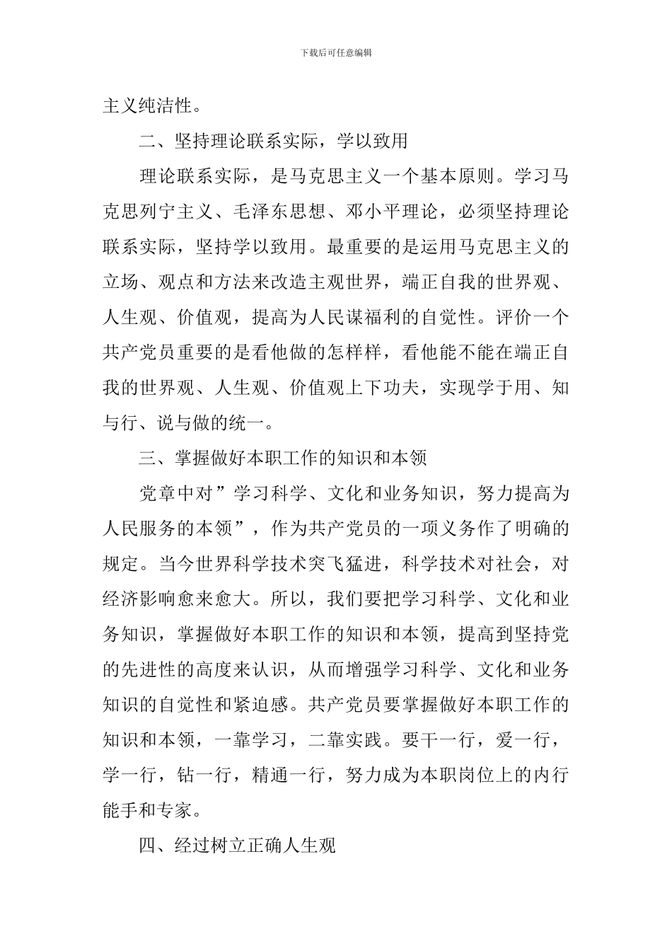 2024年6月入党积极分子思想汇报10篇_第2页