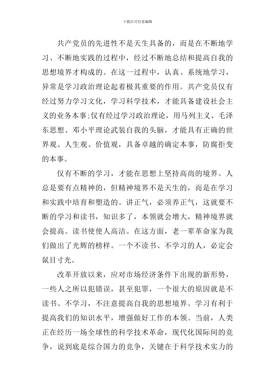 2024年6月入党积极分子思想汇报10篇_第3页