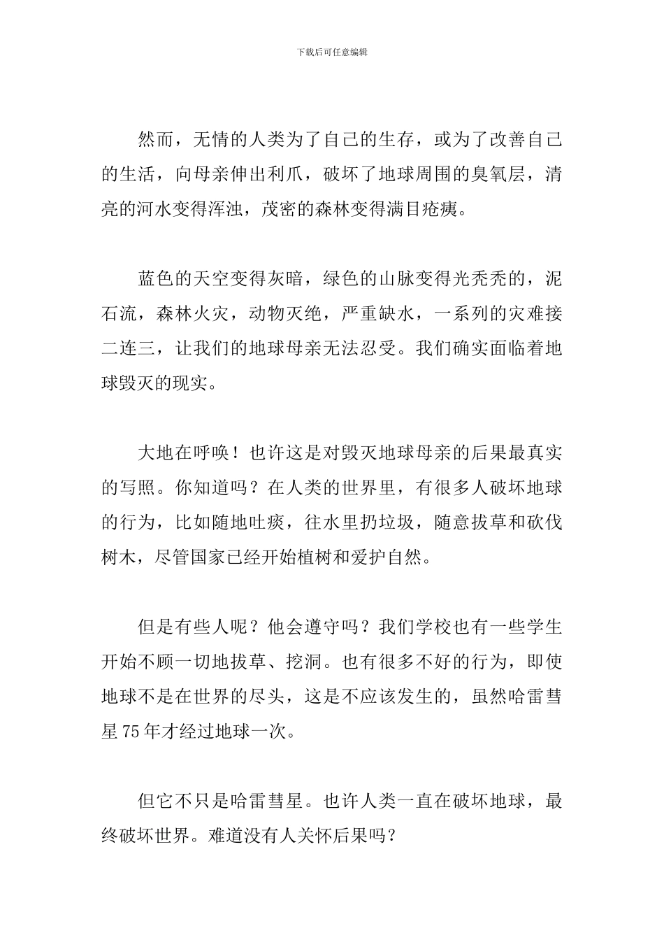 2024保护地球演讲稿五篇_第2页