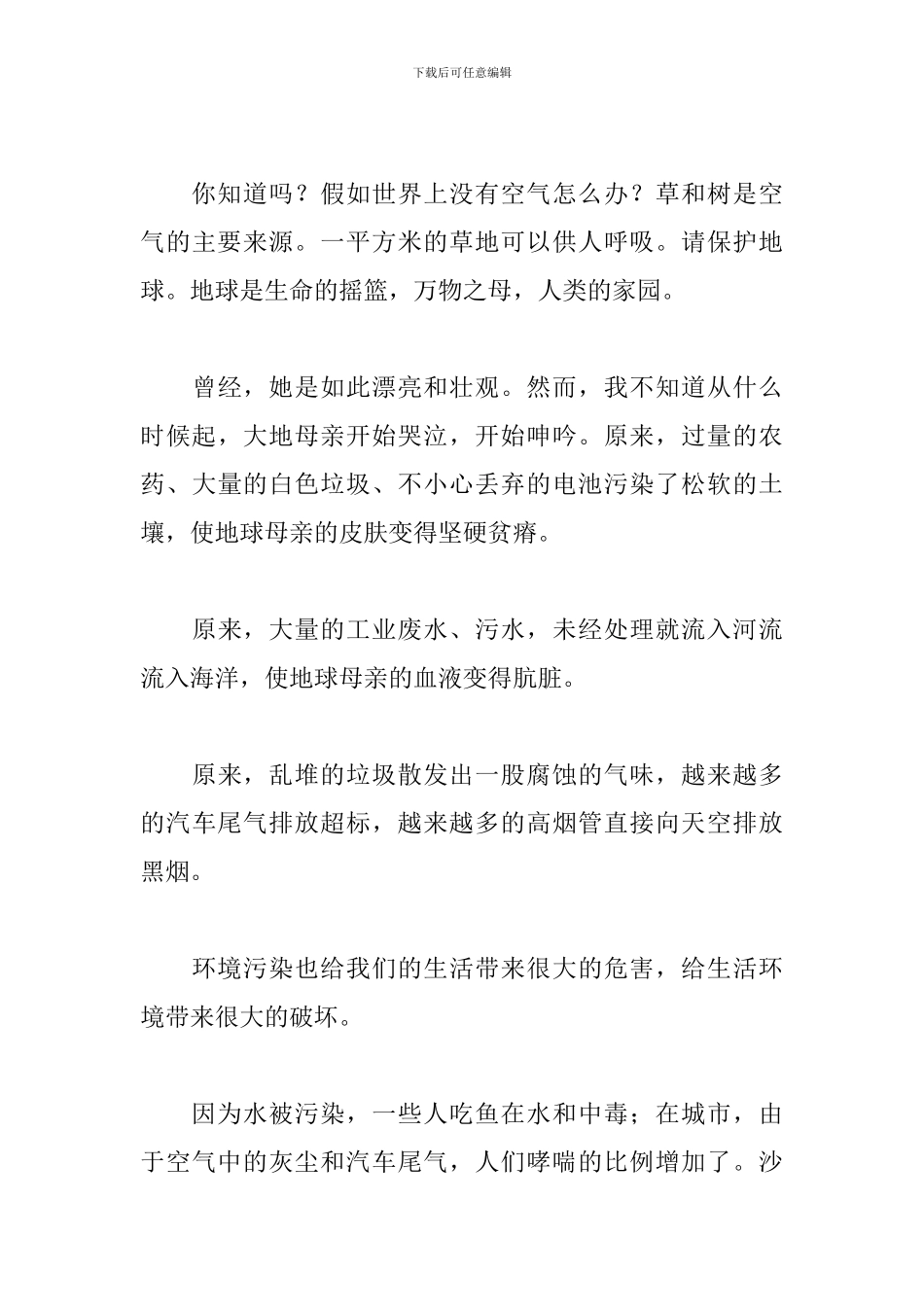 2024保护地球演讲稿五篇_第3页
