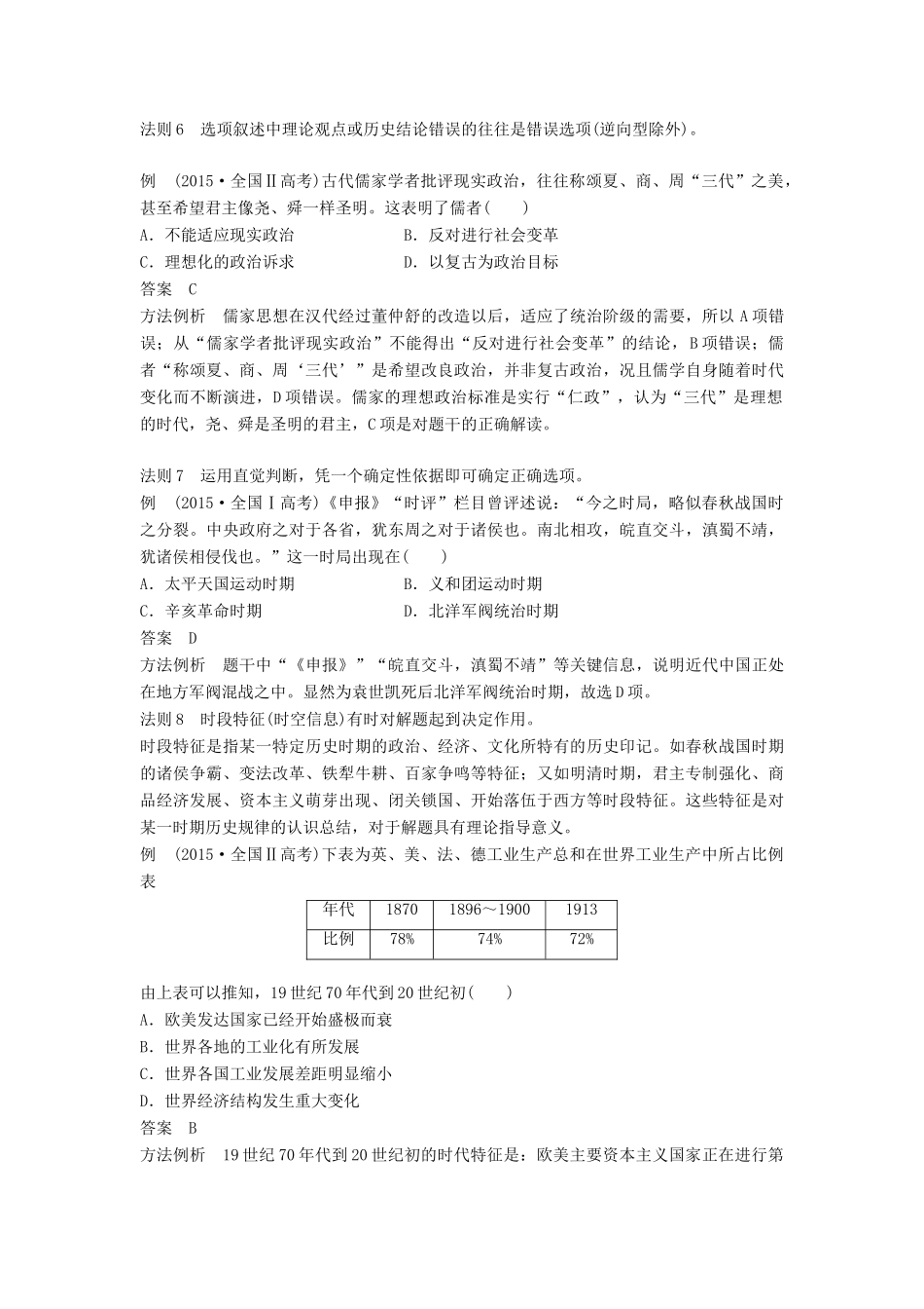 高考历史大一轮复习 特别专题 第1讲 选择题最有用的12条审题法则学案 岳麓版-岳麓版高三全册历史学案_第3页