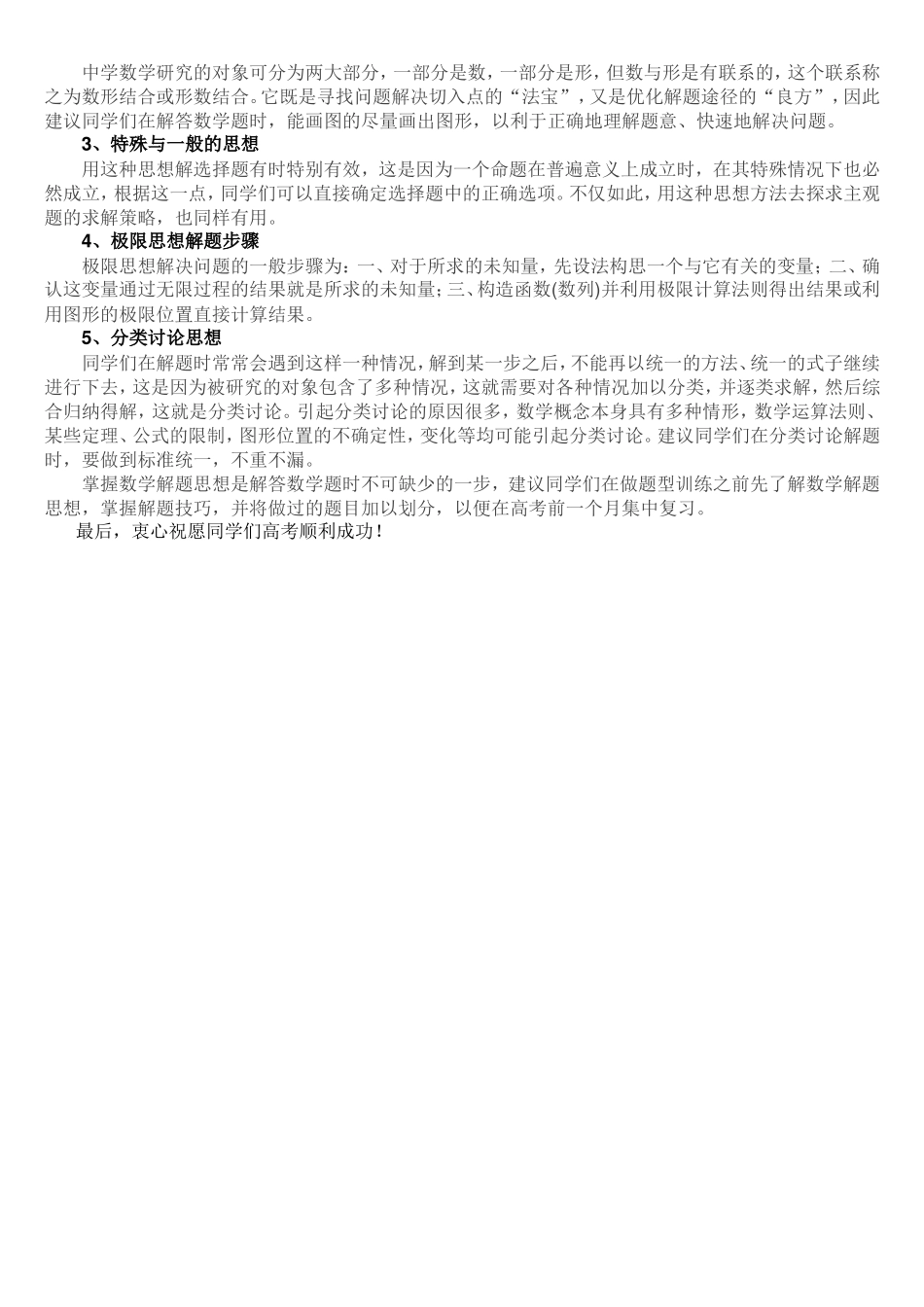 高考数学答题方法与技巧(数学答题的锦囊妙计)_第2页