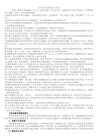 高考数学答题方法与技巧(数学答题的锦囊妙计)