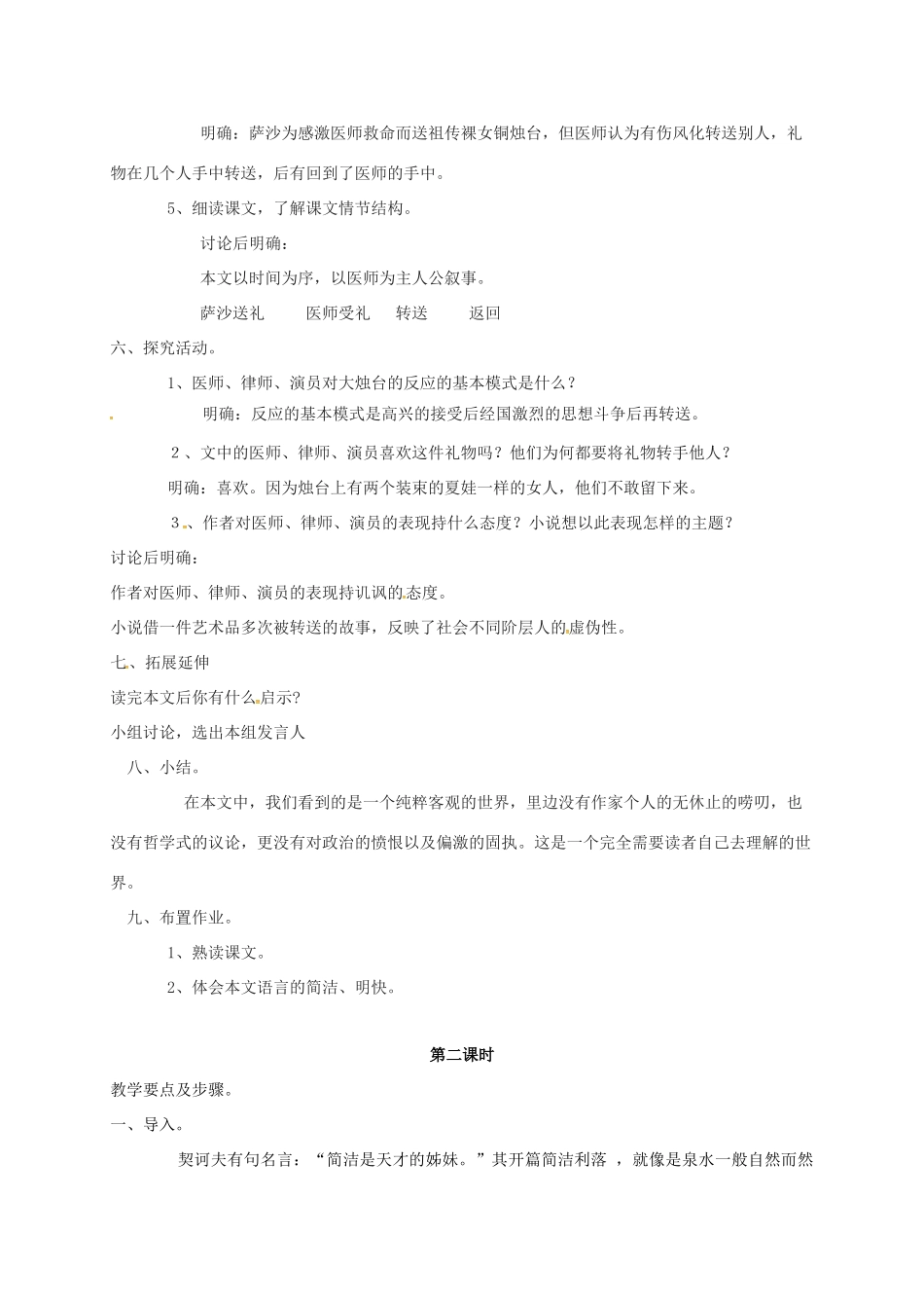 九年级语文上册 第8课《艺术品》教案3 北师大版-北师大版初中九年级上册语文教案_第2页