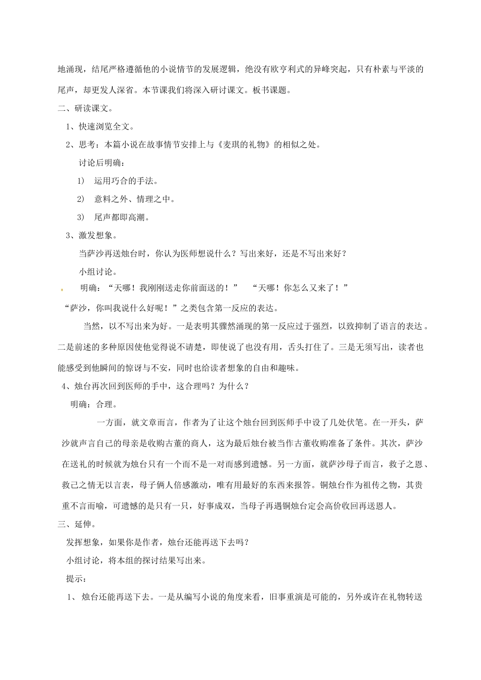 九年级语文上册 第8课《艺术品》教案3 北师大版-北师大版初中九年级上册语文教案_第3页