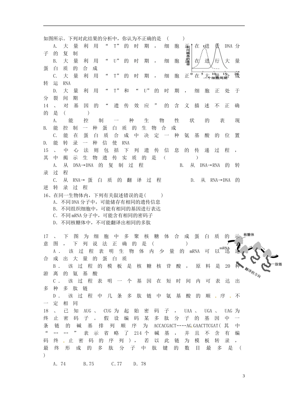 湖北省荆州市监利县第一中学高一生物《第四章 基因的表达检测案》导学案 新人教版_第3页