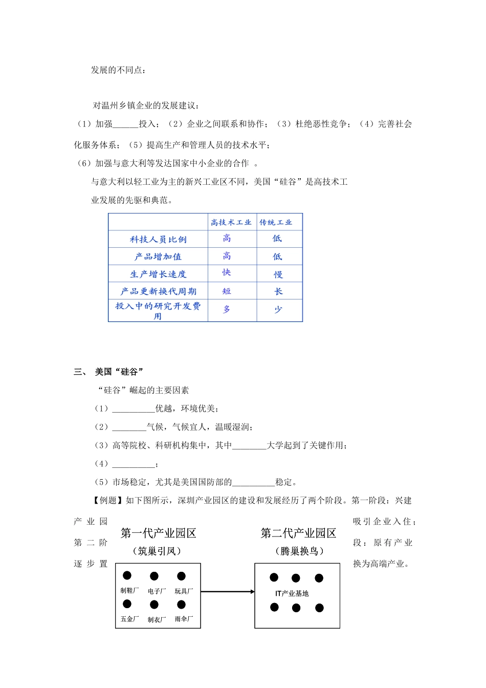高中地理 新兴工业区是如何“兴”起的？——认识工业地域的形成（二）学案（含解析）新人教版-新人教版高一全册地理学案_第2页