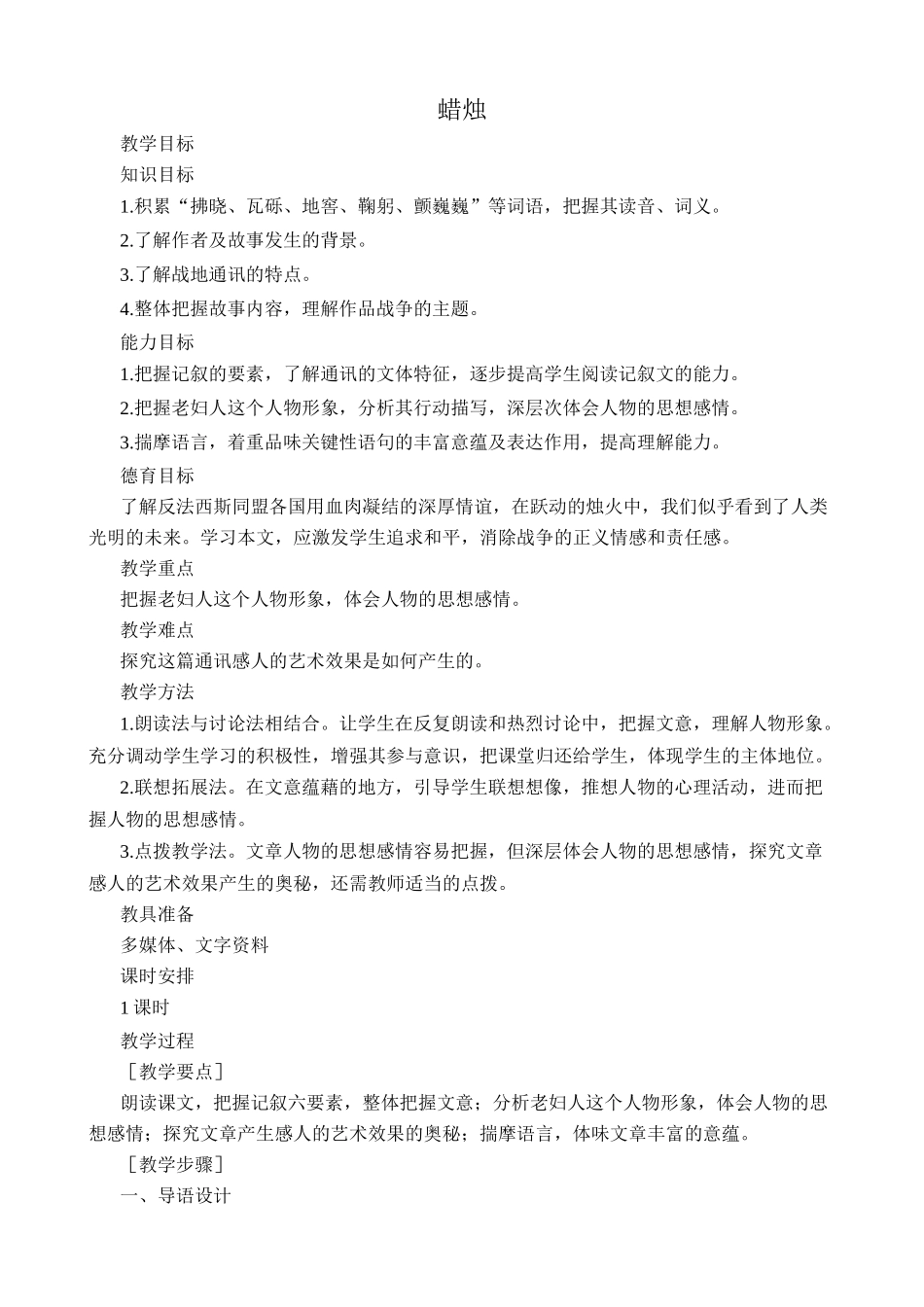 新人教版八年级语文蜡烛教案_第1页