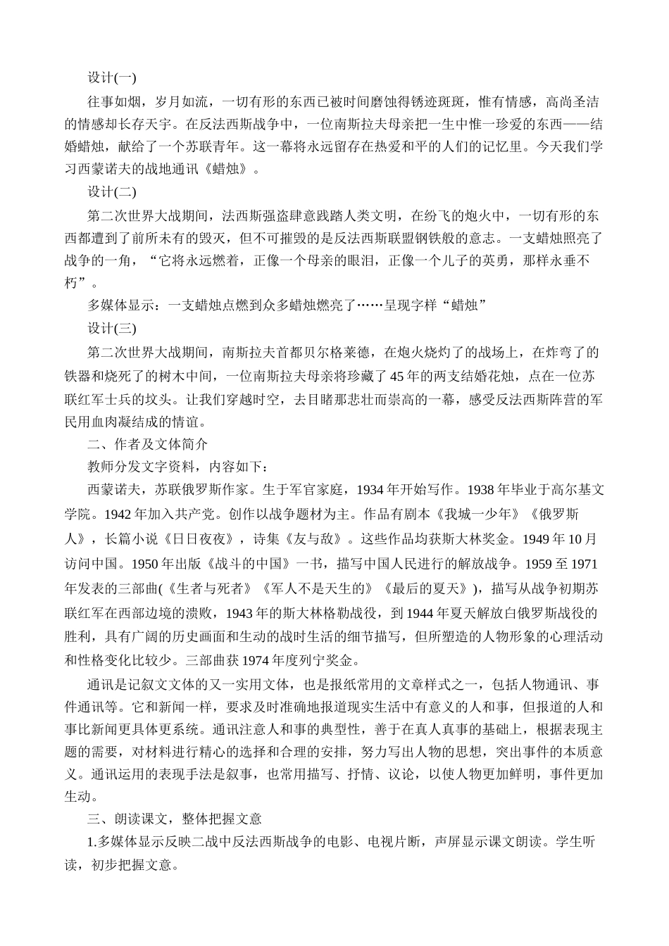新人教版八年级语文蜡烛教案_第2页