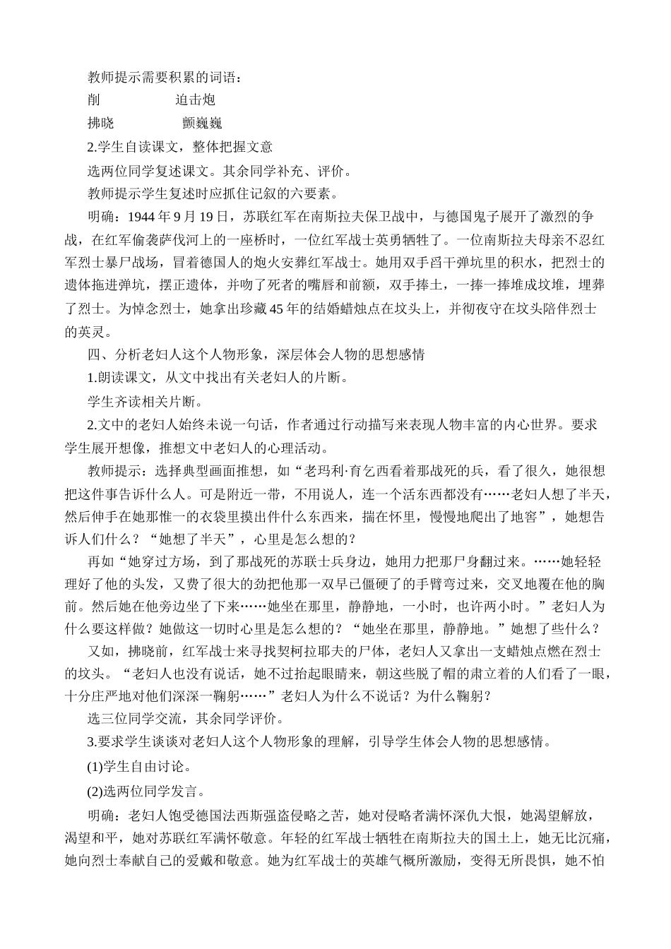 新人教版八年级语文蜡烛教案_第3页