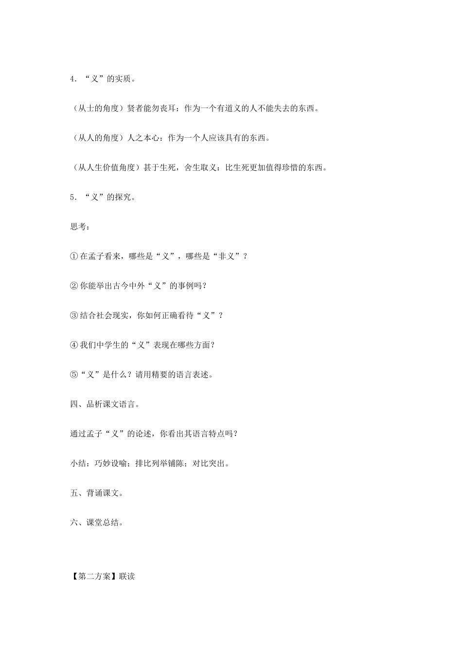 九年级语文下册 19鱼我所欲也创新教案 人教新课标版_第2页